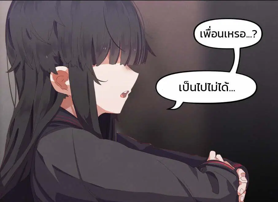 Goth Girl & The Jock ตอนที่ 18 หน้า 2