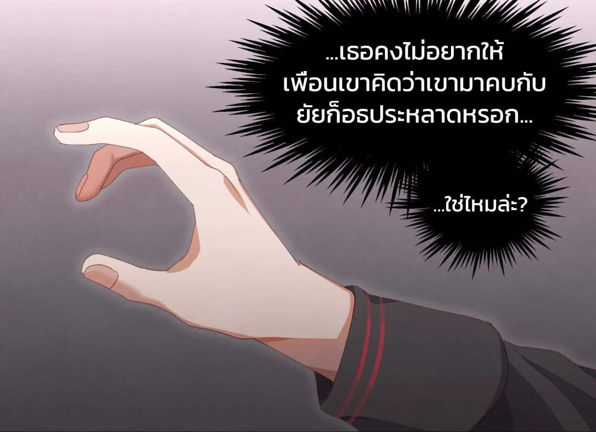 Goth Girl & The Jock ตอนที่ 19 หน้า 1