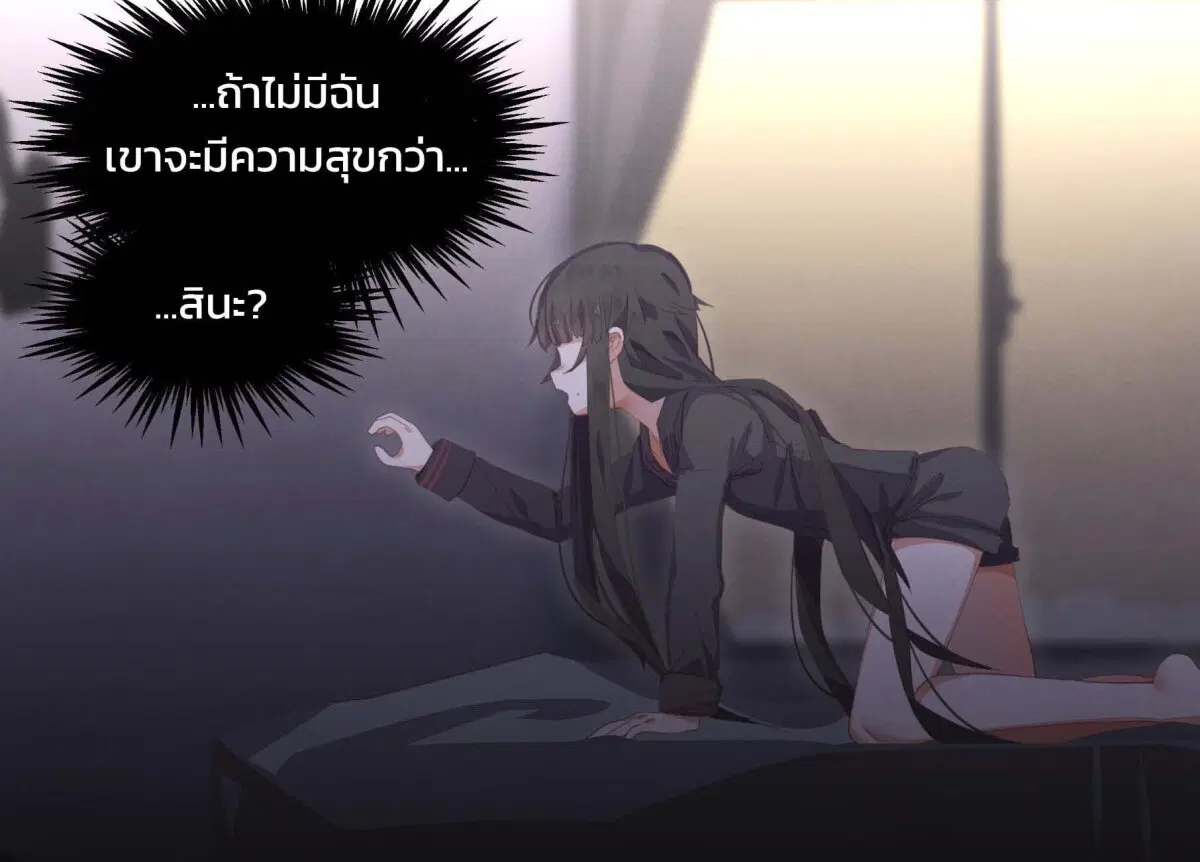 Goth Girl & The Jock ตอนที่ 19 หน้า 2