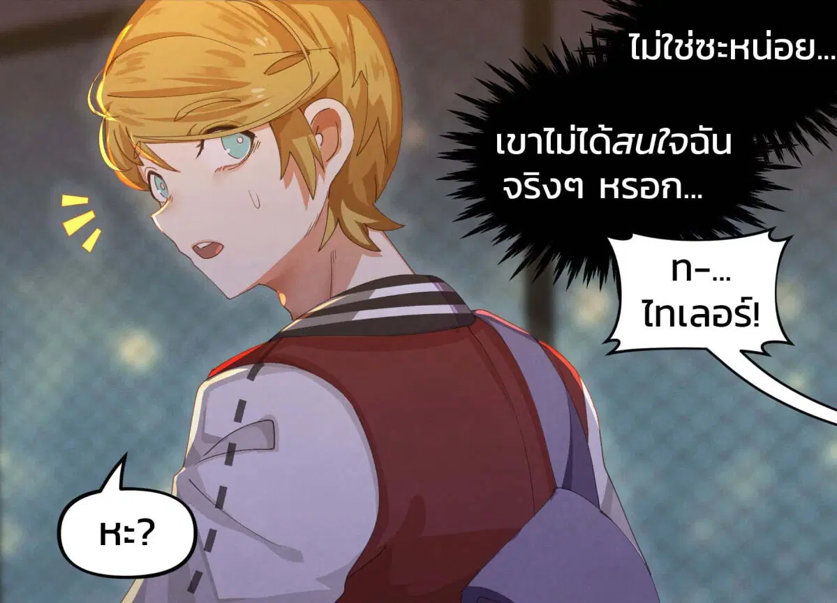 Goth Girl & The Jock ตอนที่ 22 หน้า 2