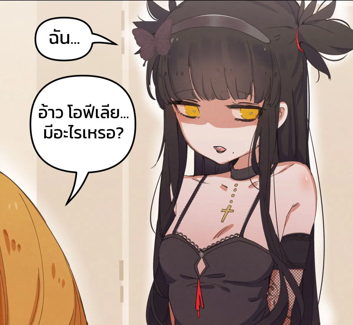 Goth Girl & The Jock ตอนที่ 3 หน้า 2