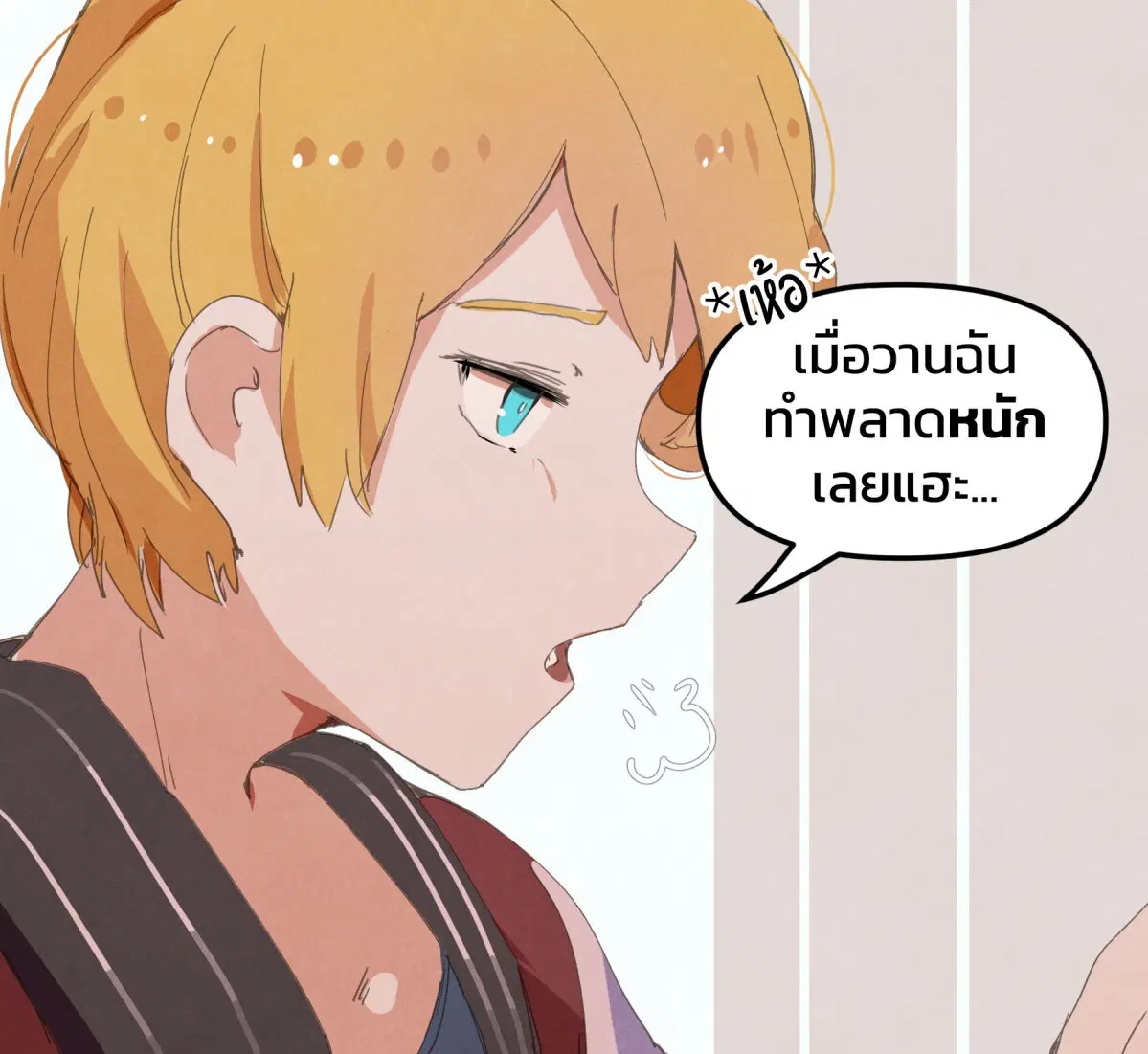 Goth Girl & The Jock ตอนที่ 4 หน้า 3