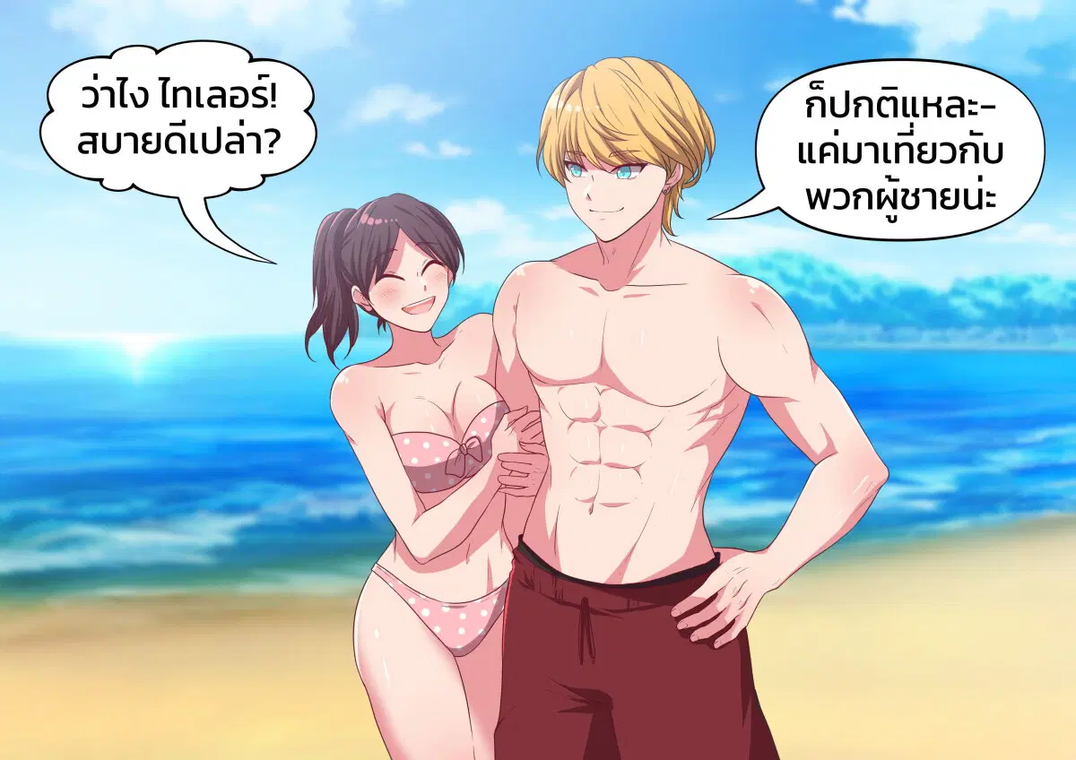 Goth Girl & The Jock ตอนที่ 5.5 หน้า 1