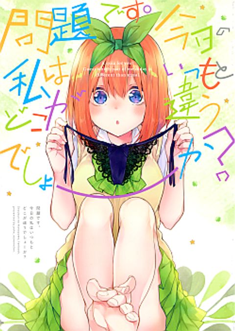 ปก Gotoubun no Hanayome dj - Pop Quiz! มังงะญี่ปุ่น แปลไทย