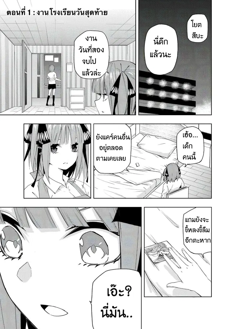 Gotoubun no Hanayome - KosmosBeta's Nino If Story ตอนที่ 1 หน้า 2