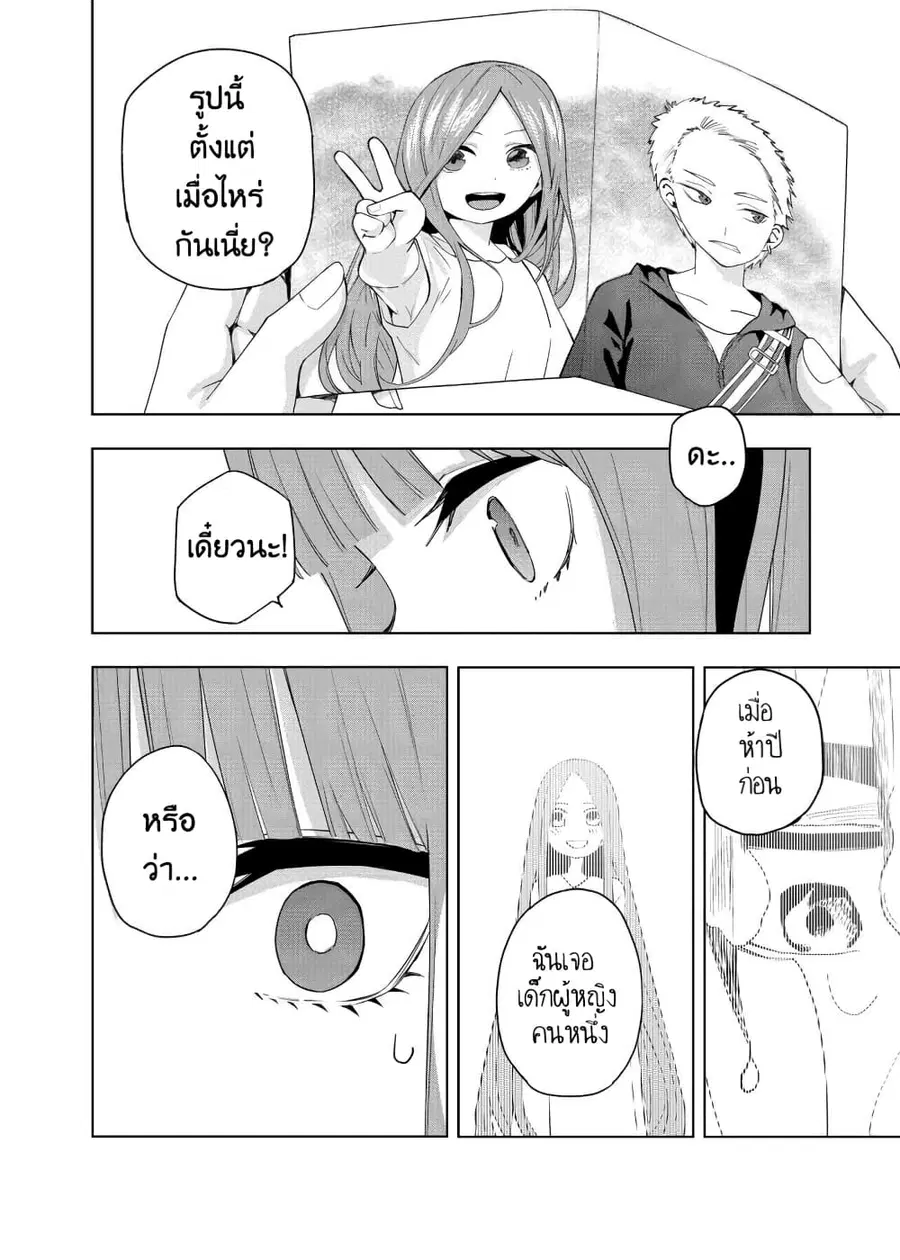 Gotoubun no Hanayome - KosmosBeta's Nino If Story ตอนที่ 1 หน้า 3