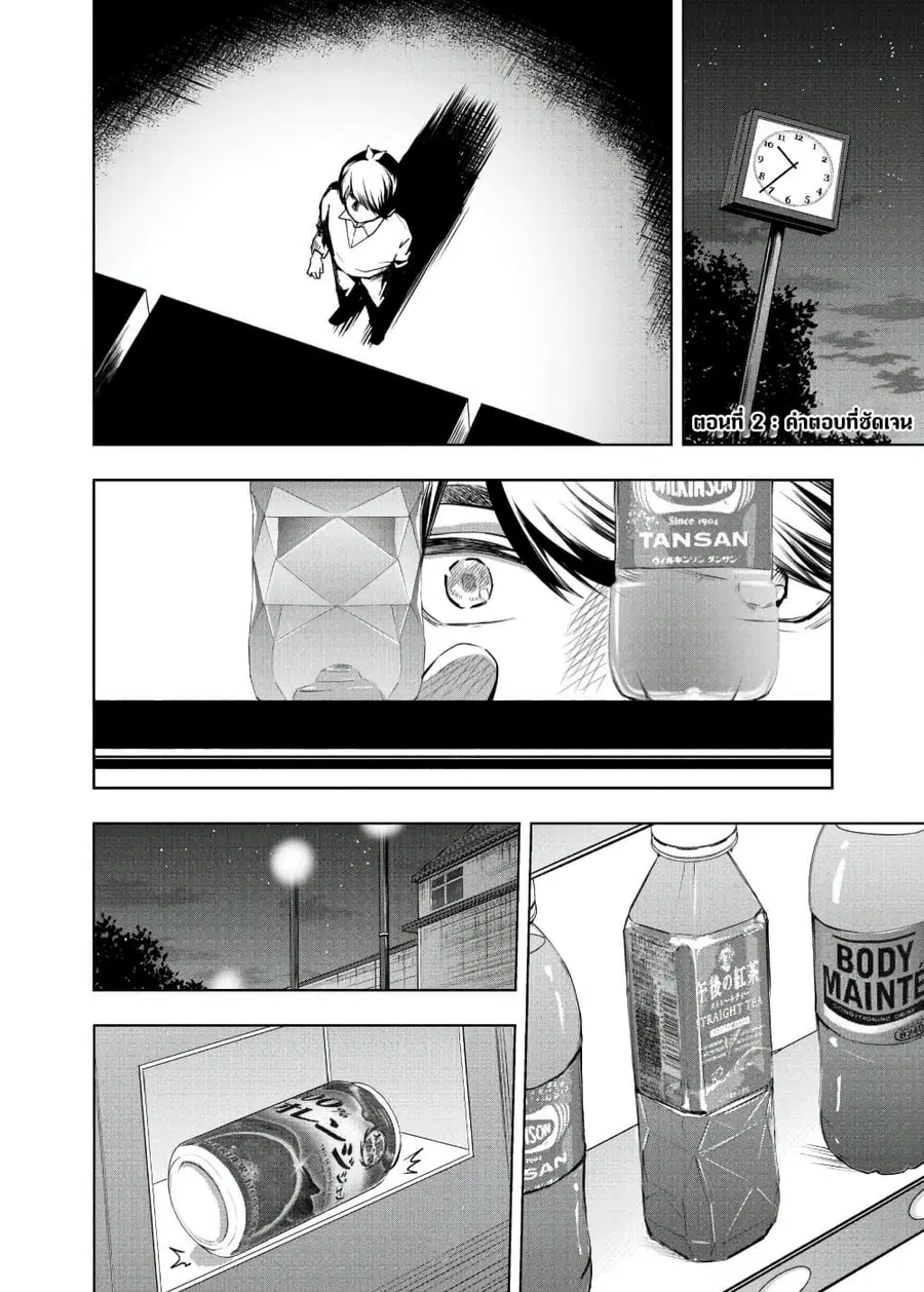 Gotoubun no Hanayome - KosmosBeta's Nino If Story ตอนที่ 2 หน้า 1