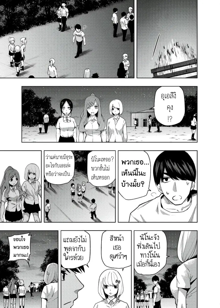 Gotoubun no Hanayome - KosmosBeta's Nino If Story ตอนที่ 2 หน้า 2