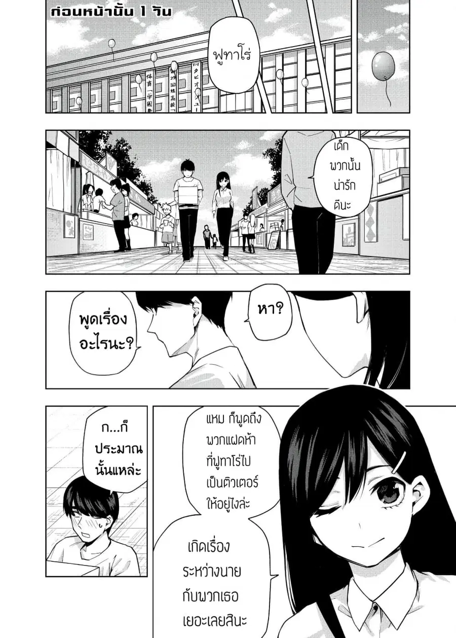 Gotoubun no Hanayome - KosmosBeta's Nino If Story ตอนที่ 2 หน้า 3