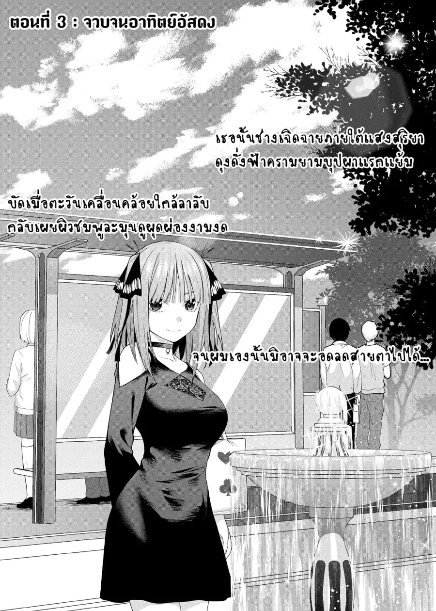 Gotoubun no Hanayome - KosmosBeta's Nino If Story ตอนที่ 3 หน้า 1
