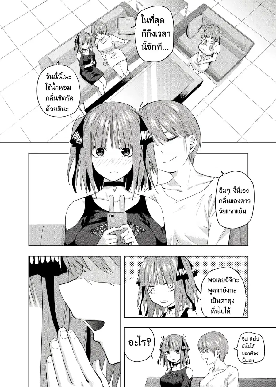 Gotoubun no Hanayome - KosmosBeta's Nino If Story ตอนที่ 3 หน้า 2