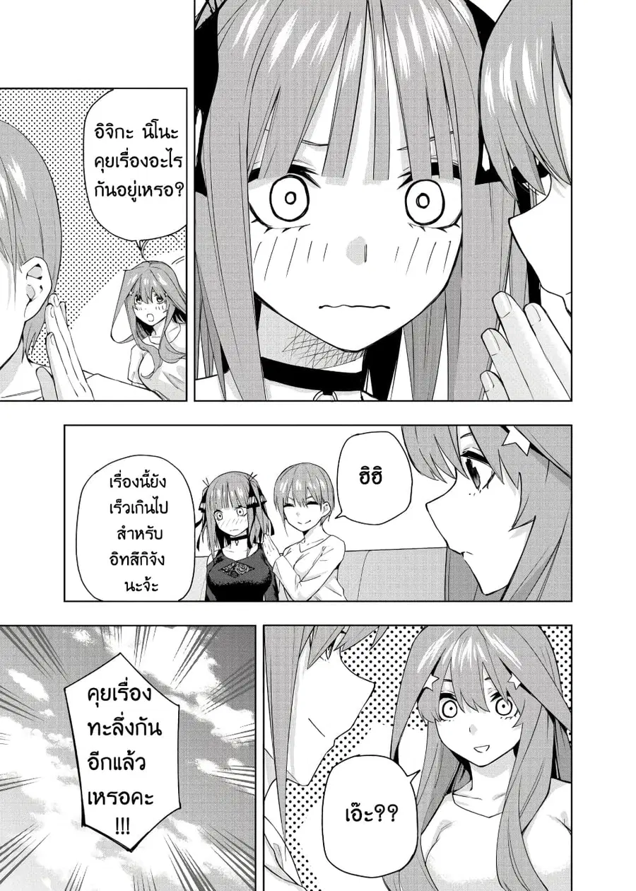 Gotoubun no Hanayome - KosmosBeta's Nino If Story ตอนที่ 3 หน้า 3
