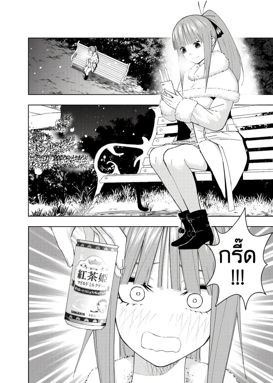 Gotoubun no Hanayome - KosmosBeta's Nino If Story ตอนที่ 4 หน้า 2