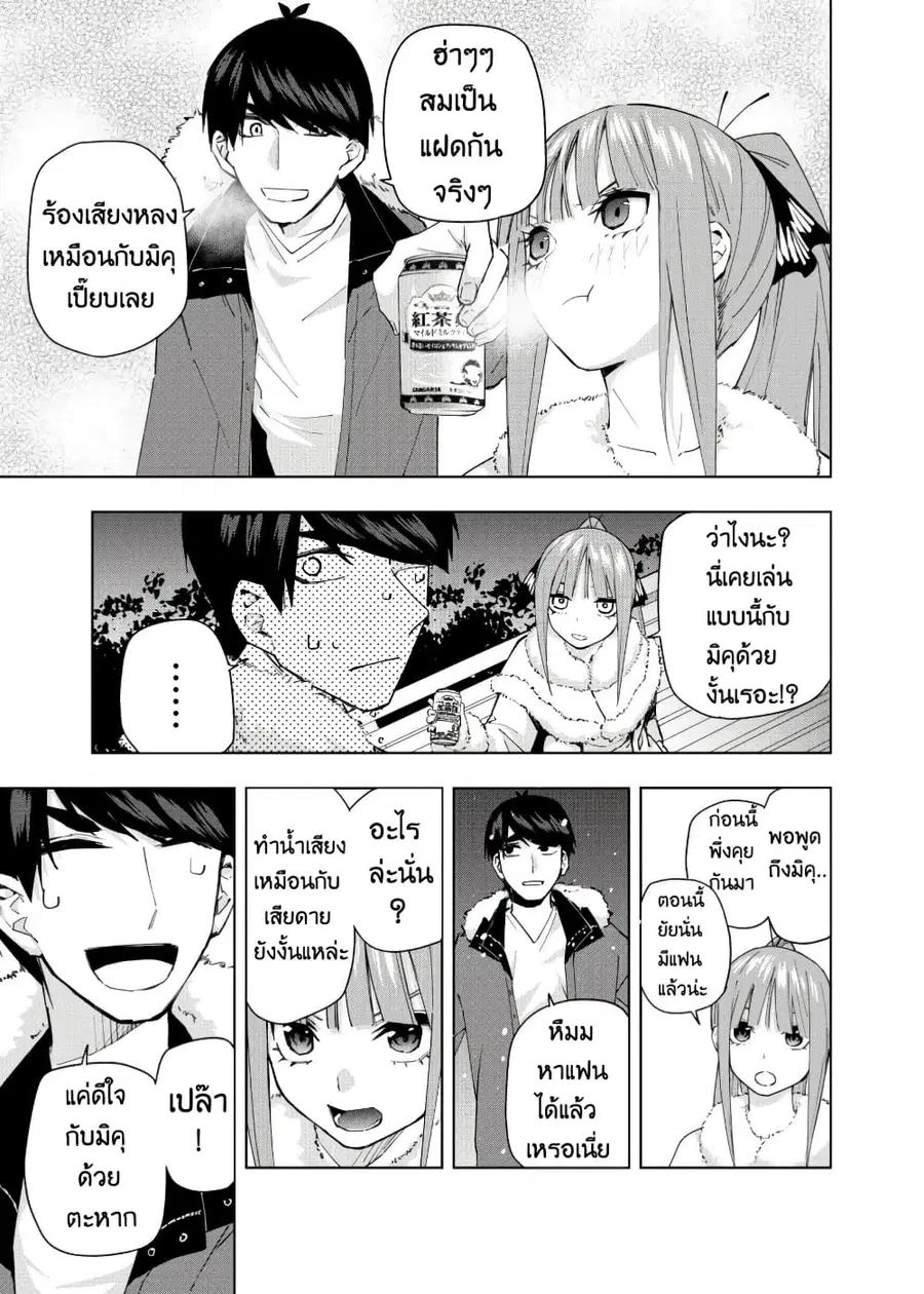 Gotoubun no Hanayome - KosmosBeta's Nino If Story ตอนที่ 4 หน้า 3