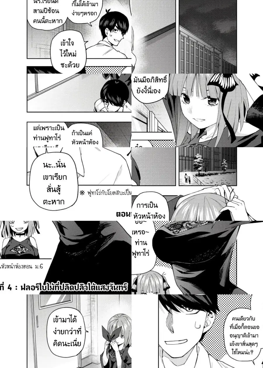 Gotoubun no Hanayome - KosmosBeta's Nino If Story ตอนที่ 5 หน้า 1