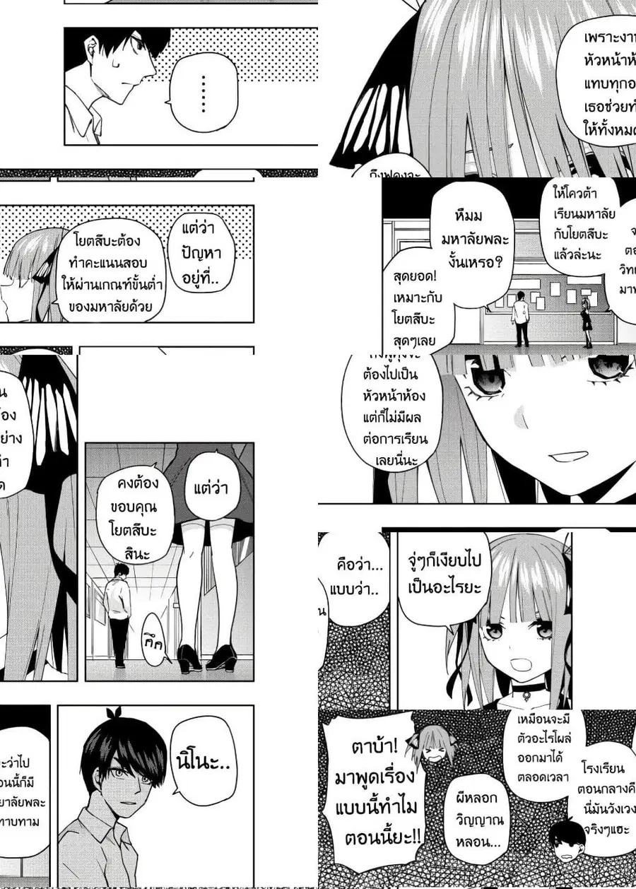 Gotoubun no Hanayome - KosmosBeta's Nino If Story ตอนที่ 5 หน้า 2