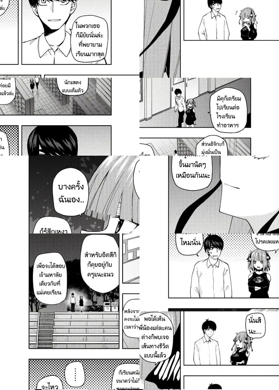 Gotoubun no Hanayome - KosmosBeta's Nino If Story ตอนที่ 5 หน้า 3