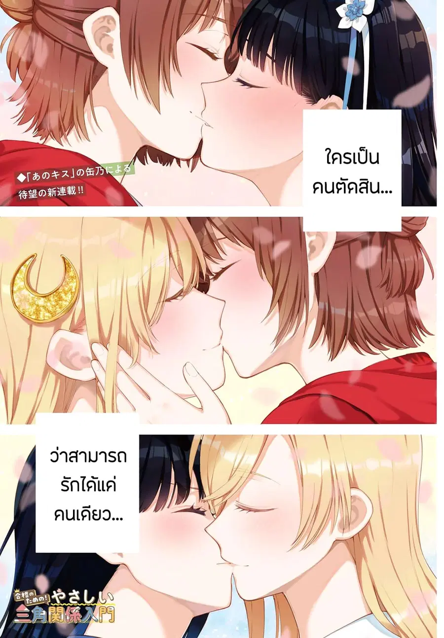 Goukaku no Tame no! Yasashii Sankaku Kankei Nyuumon ตอนที่ 1 หน้า 1