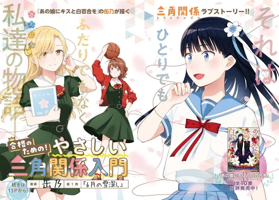 Goukaku no Tame no! Yasashii Sankaku Kankei Nyuumon ตอนที่ 1 หน้า 2