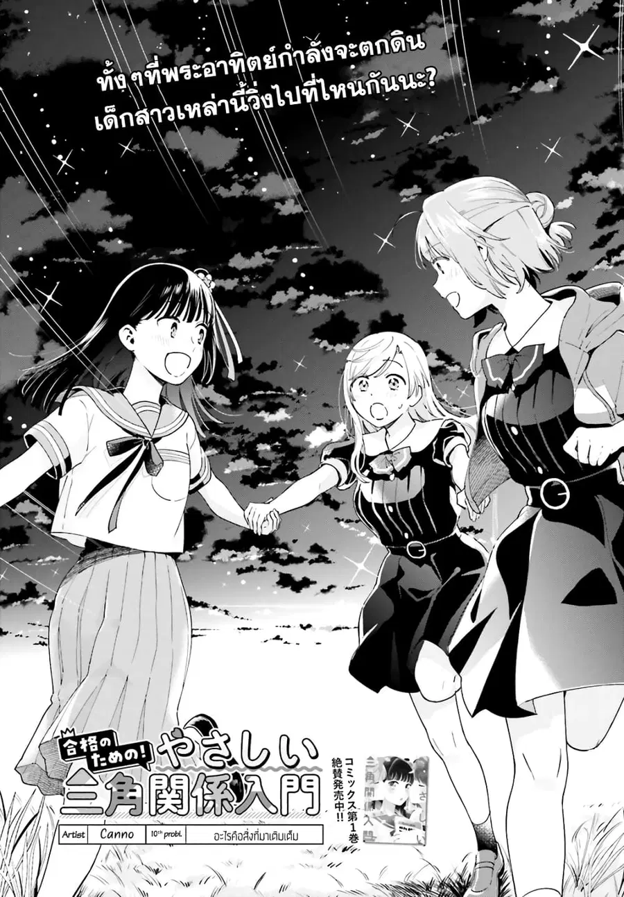 Goukaku no Tame no! Yasashii Sankaku Kankei Nyuumon ตอนที่ 10 หน้า 1