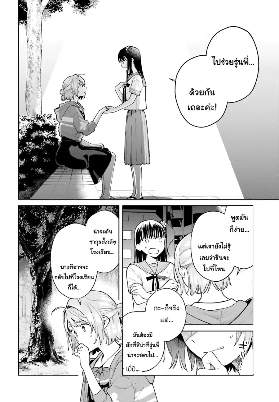 Goukaku no Tame no! Yasashii Sankaku Kankei Nyuumon ตอนที่ 10 หน้า 2