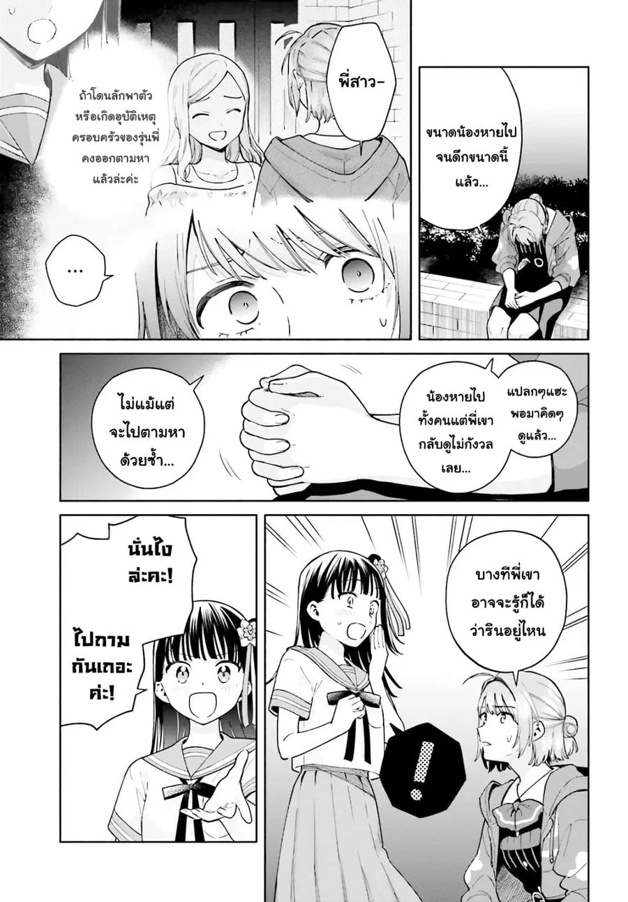 Goukaku no Tame no! Yasashii Sankaku Kankei Nyuumon ตอนที่ 10 หน้า 3