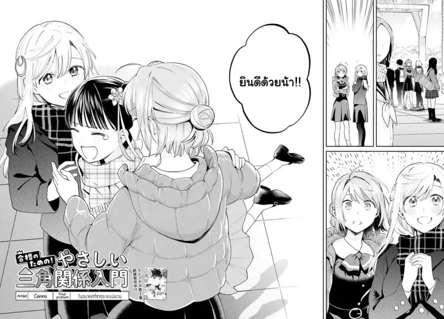 Goukaku no Tame no! Yasashii Sankaku Kankei Nyuumon ตอนที่ 11 หน้า 2