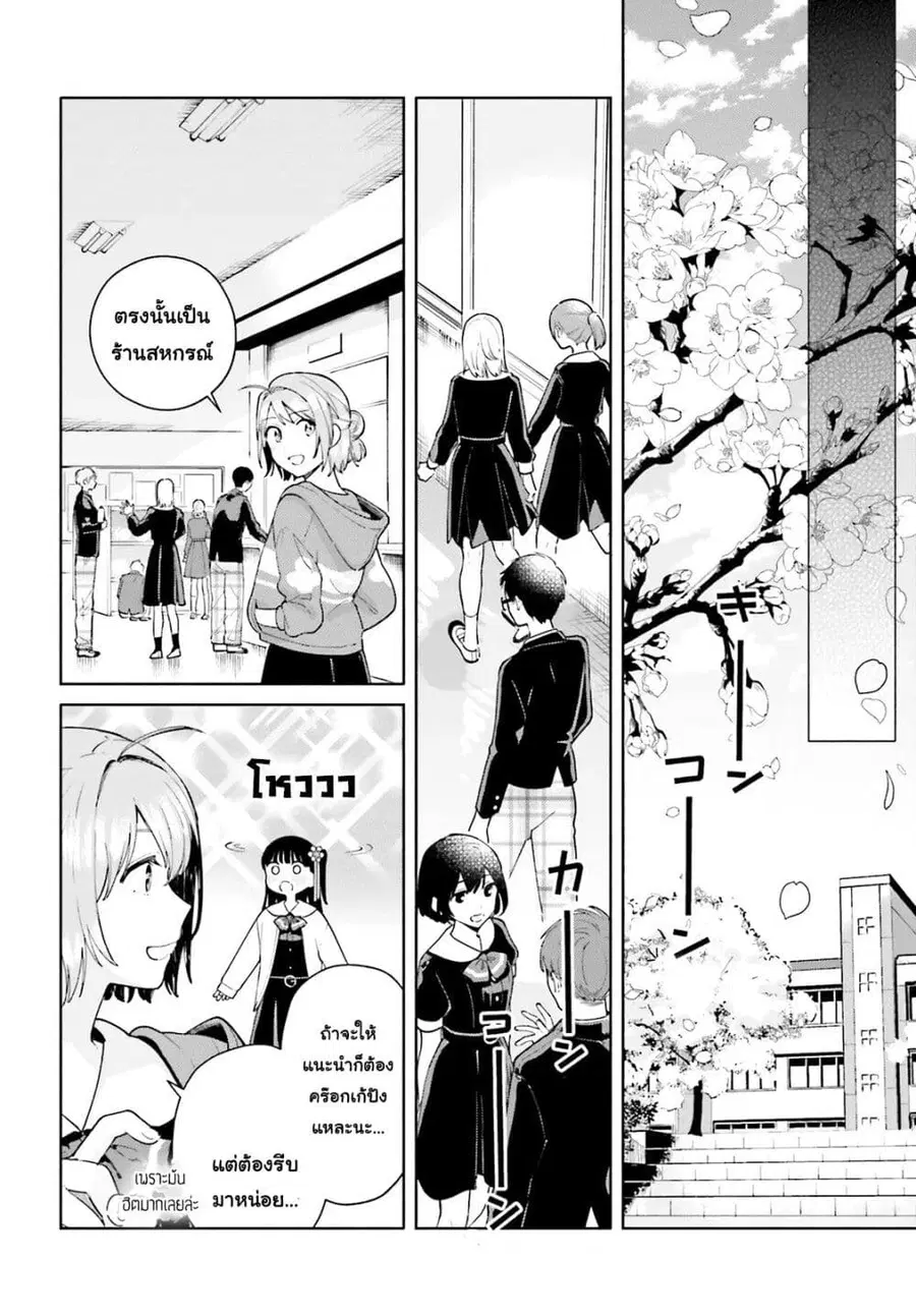 Goukaku no Tame no! Yasashii Sankaku Kankei Nyuumon ตอนที่ 11 หน้า 3