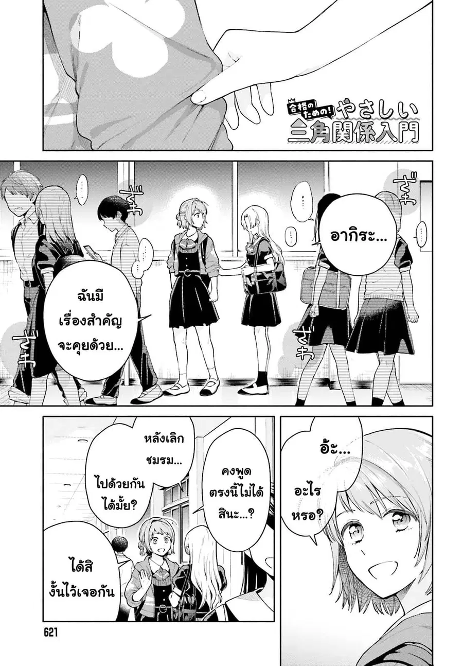 Goukaku no Tame no! Yasashii Sankaku Kankei Nyuumon ตอนที่ 2 หน้า 1