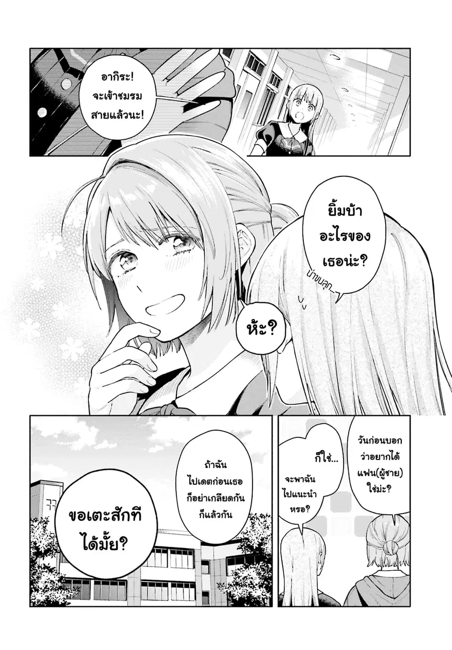 Goukaku no Tame no! Yasashii Sankaku Kankei Nyuumon ตอนที่ 2 หน้า 2