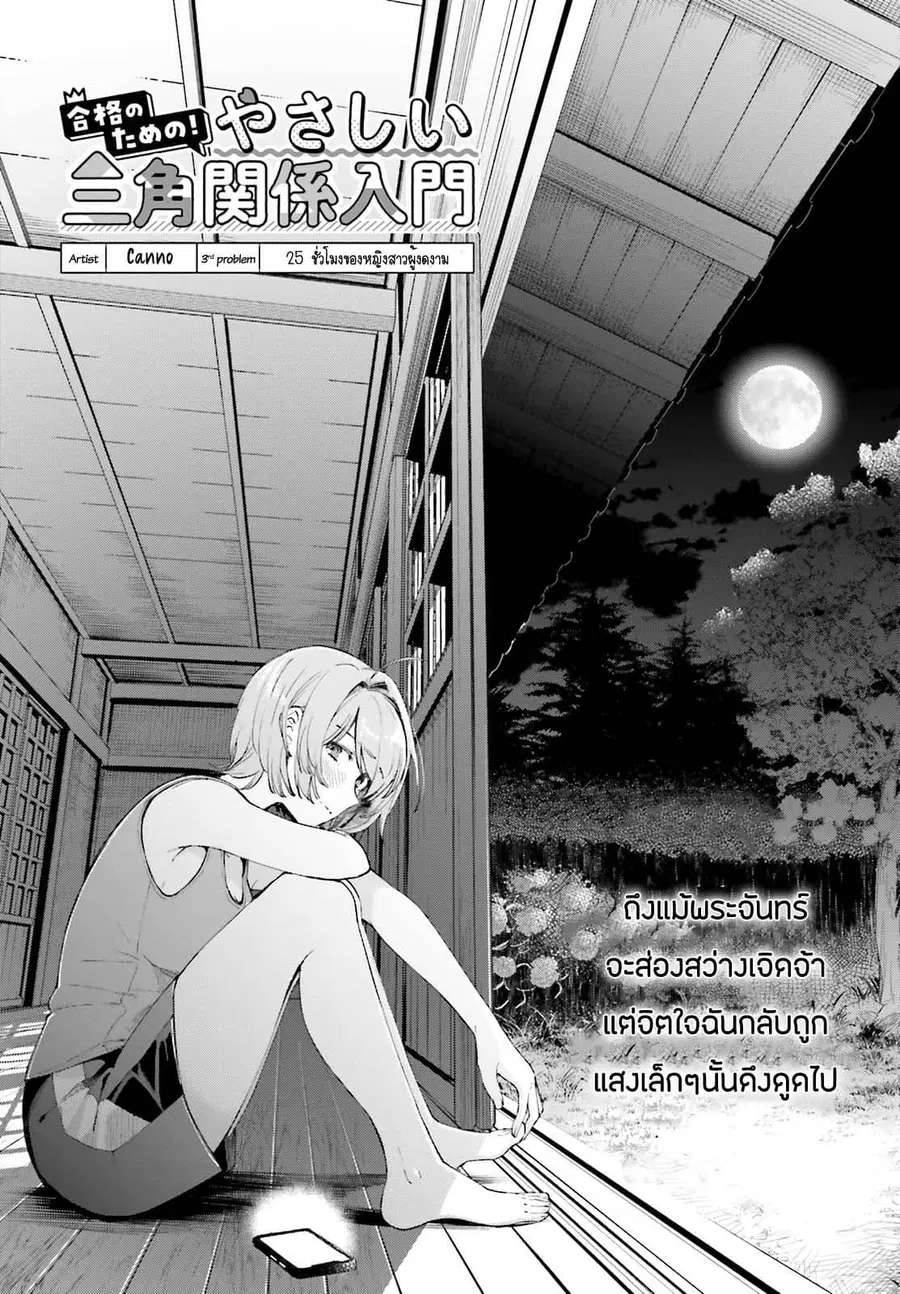 Goukaku no Tame no! Yasashii Sankaku Kankei Nyuumon ตอนที่ 3 หน้า 1