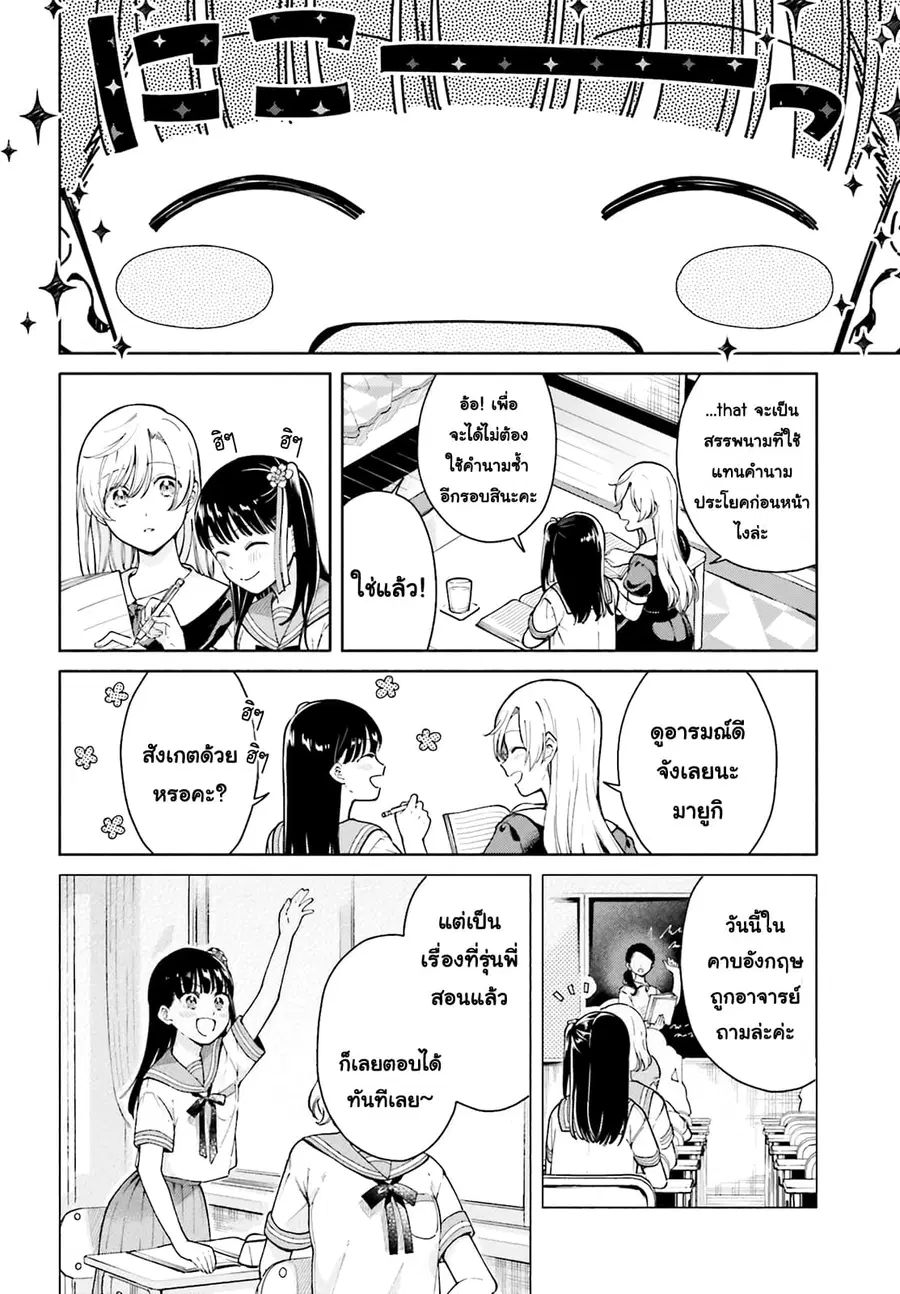 Goukaku no Tame no! Yasashii Sankaku Kankei Nyuumon ตอนที่ 4 หน้า 2
