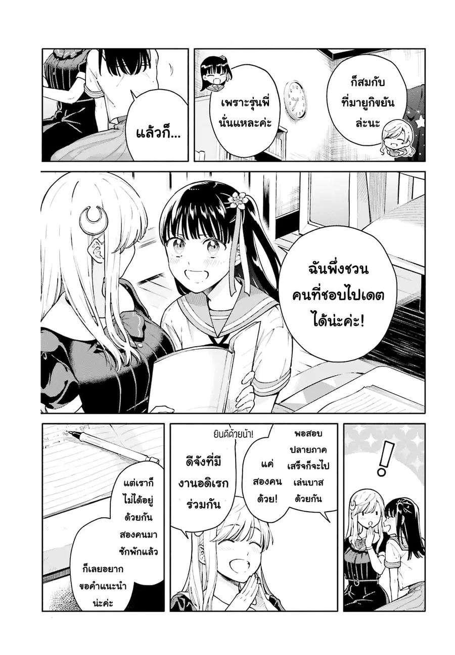 Goukaku no Tame no! Yasashii Sankaku Kankei Nyuumon ตอนที่ 4 หน้า 3