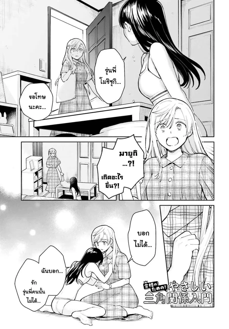 Goukaku no Tame no! Yasashii Sankaku Kankei Nyuumon ตอนที่ 5 หน้า 1