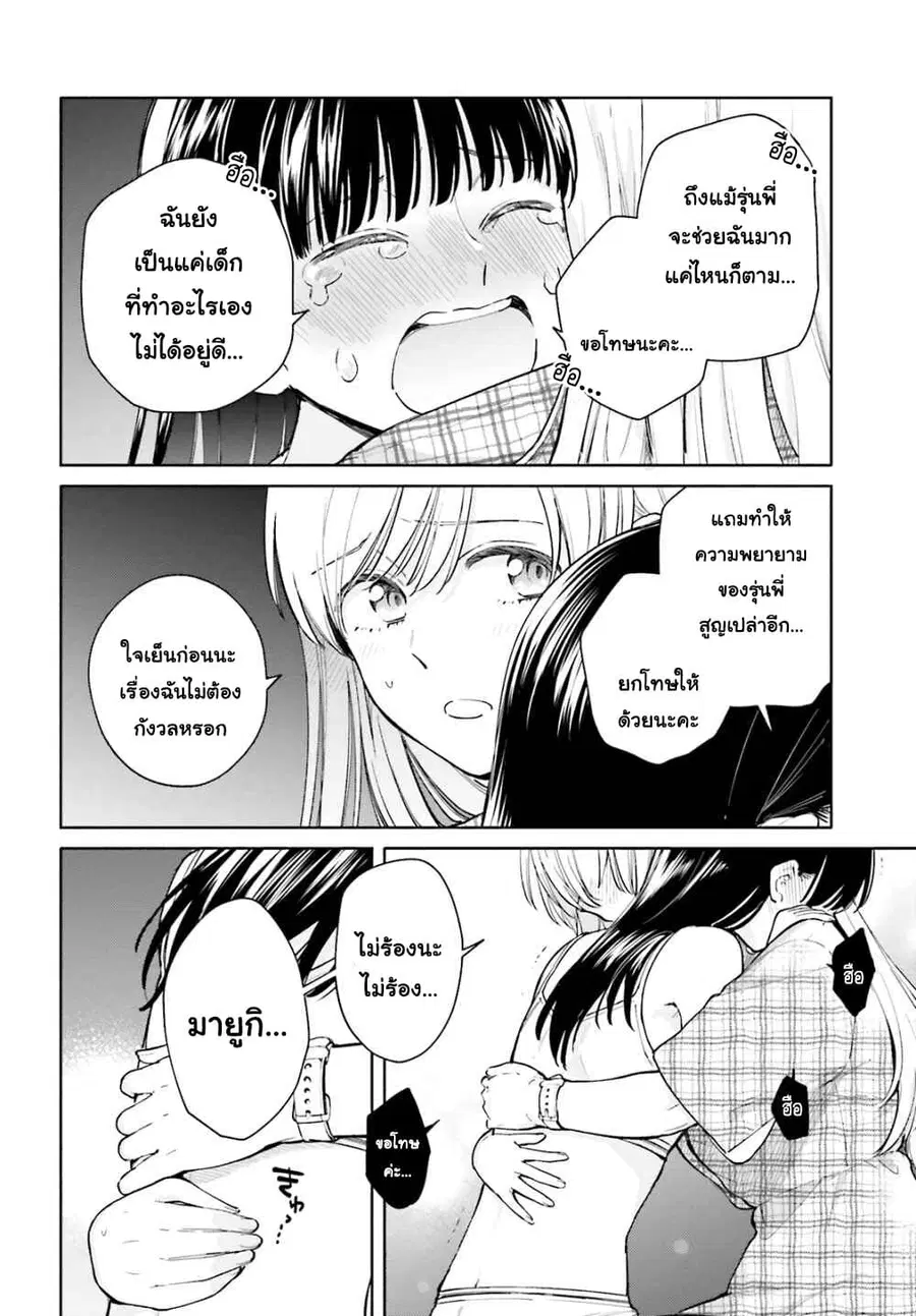 Goukaku no Tame no! Yasashii Sankaku Kankei Nyuumon ตอนที่ 5 หน้า 2