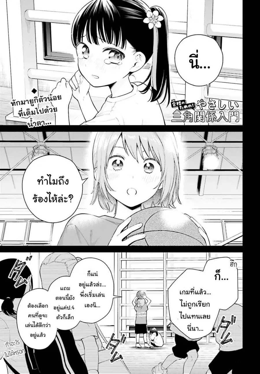 Goukaku no Tame no! Yasashii Sankaku Kankei Nyuumon ตอนที่ 6 หน้า 1