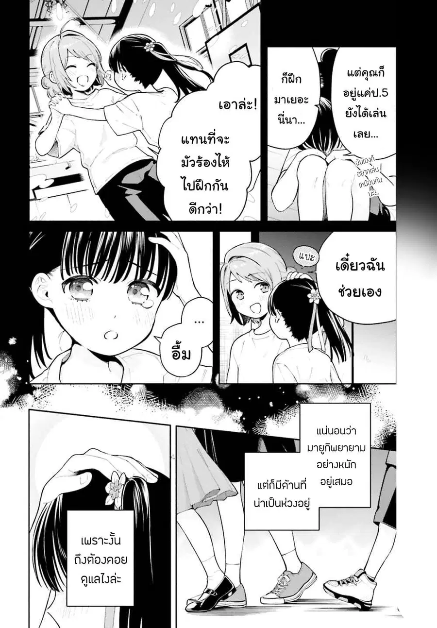 Goukaku no Tame no! Yasashii Sankaku Kankei Nyuumon ตอนที่ 6 หน้า 2
