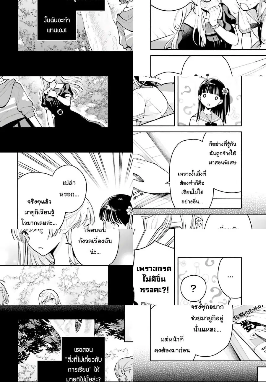 Goukaku no Tame no! Yasashii Sankaku Kankei Nyuumon ตอนที่ 7 หน้า 3