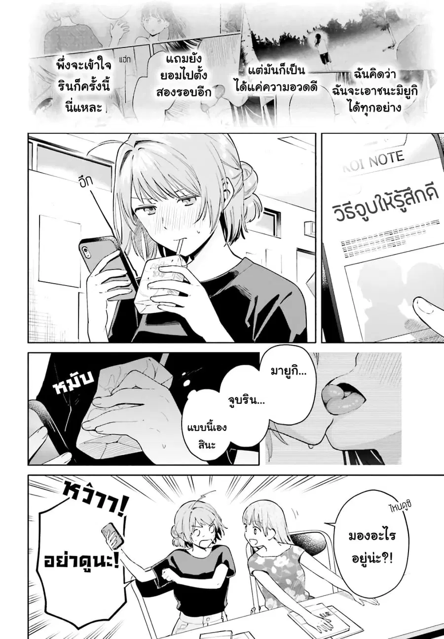 Goukaku no Tame no! Yasashii Sankaku Kankei Nyuumon ตอนที่ 8 หน้า 2
