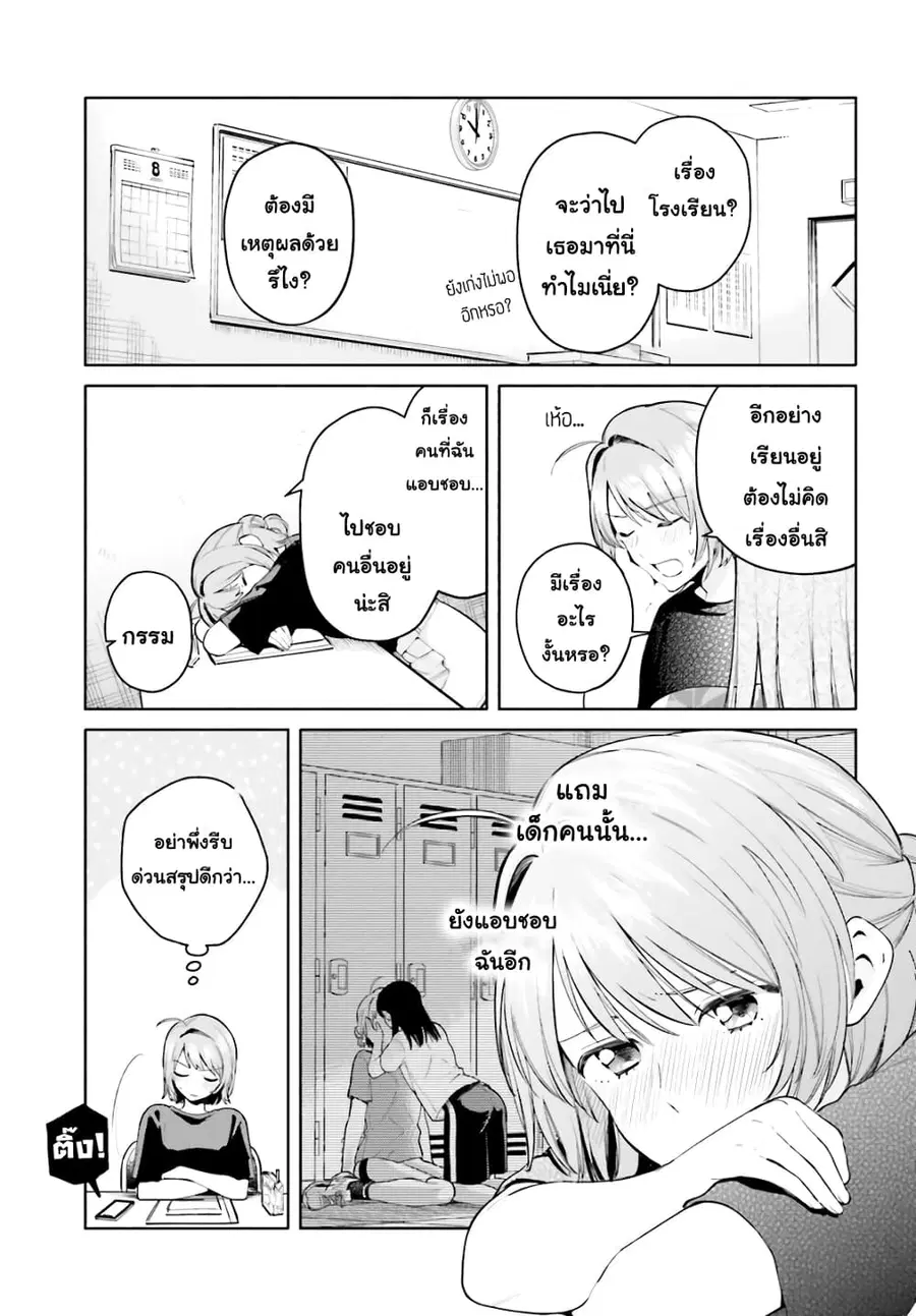 Goukaku no Tame no! Yasashii Sankaku Kankei Nyuumon ตอนที่ 8 หน้า 3