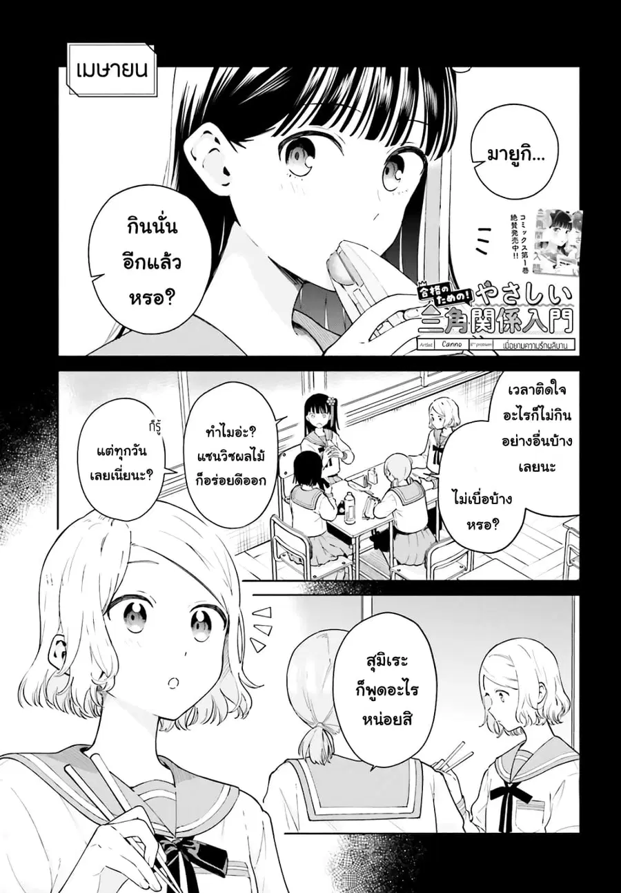 Goukaku no Tame no! Yasashii Sankaku Kankei Nyuumon ตอนที่ 8.5 หน้า 1