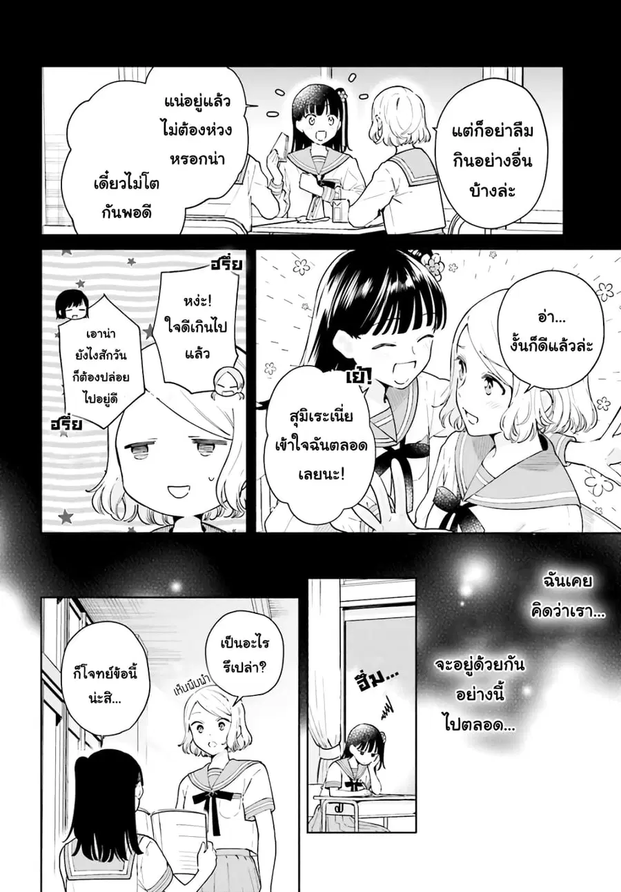 Goukaku no Tame no! Yasashii Sankaku Kankei Nyuumon ตอนที่ 8.5 หน้า 2