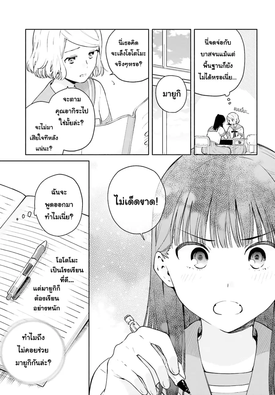 Goukaku no Tame no! Yasashii Sankaku Kankei Nyuumon ตอนที่ 8.5 หน้า 3