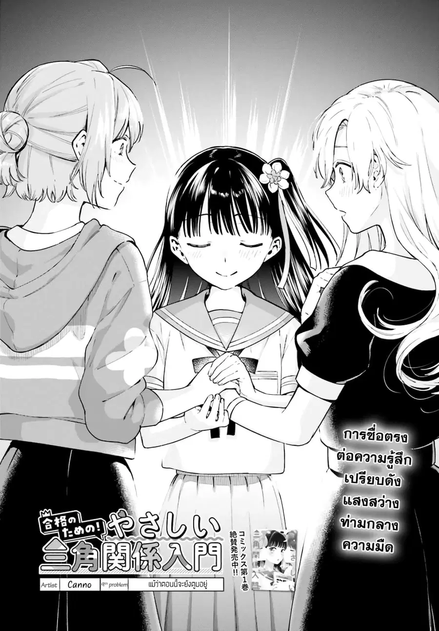 Goukaku no Tame no! Yasashii Sankaku Kankei Nyuumon ตอนที่ 9 หน้า 1