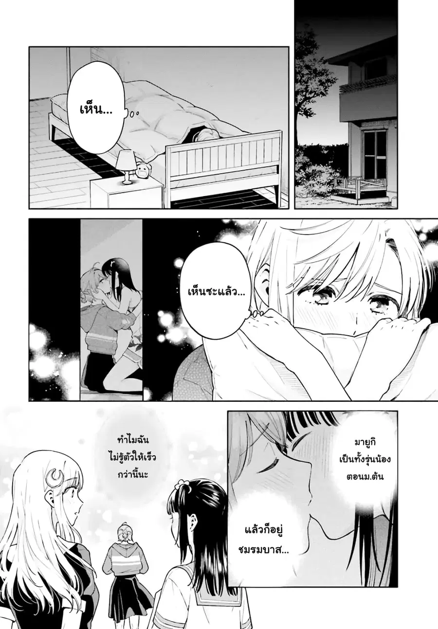 Goukaku no Tame no! Yasashii Sankaku Kankei Nyuumon ตอนที่ 9 หน้า 2