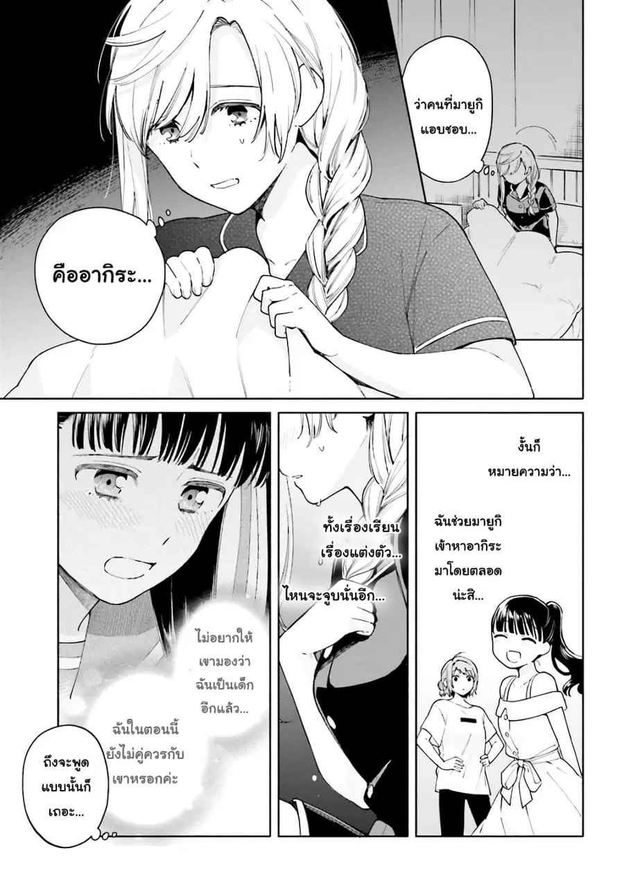 Goukaku no Tame no! Yasashii Sankaku Kankei Nyuumon ตอนที่ 9 หน้า 3