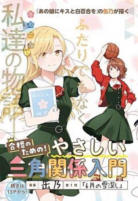 ปก Goukaku no Tame no! Yasashii Sankaku Kankei Nyuumon มังงะญี่ปุ่น แปลไทย