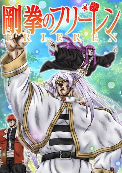 ปก Gouken no Frieren มังงะญี่ปุ่น แปลไทย