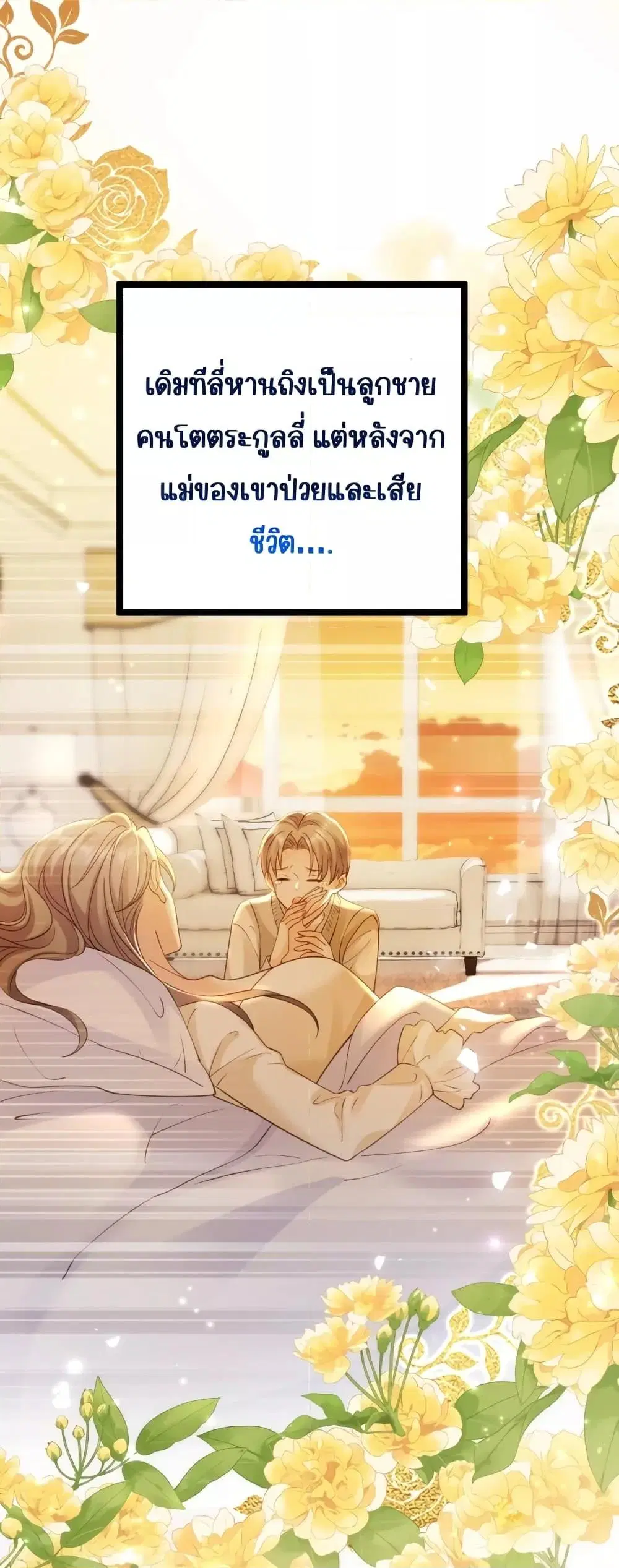 Goxuewen Female Supporting Role She Quit ตอนที่ 14 หน้า 2