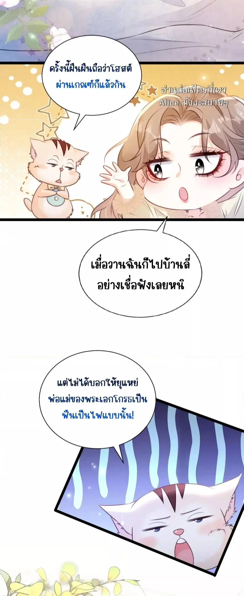 Goxuewen Female Supporting Role She Quit ตอนที่ 23 หน้า 3